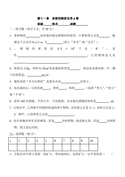 第十一章  多彩的物质世界A卷