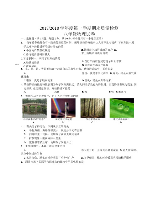 八年级秋学期物理期末考试试卷.docx