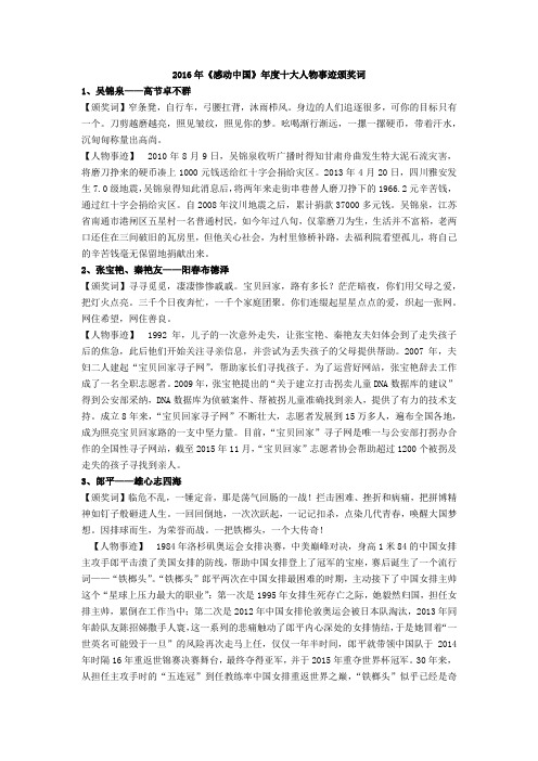 2016年《感动中国》年度十大人物事迹颁奖词