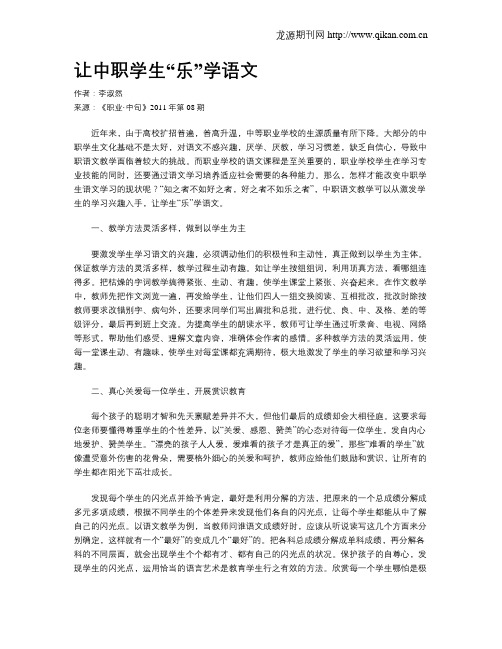 让中职学生“乐”学语文