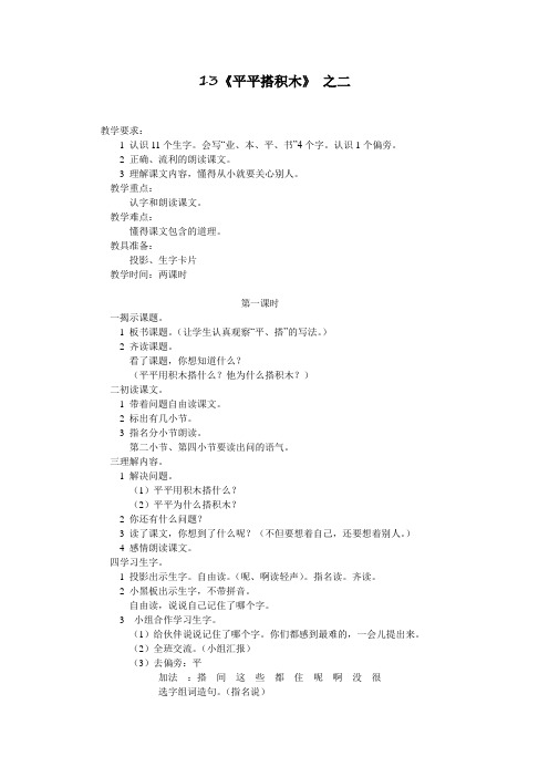 13《平平搭积木》 之二