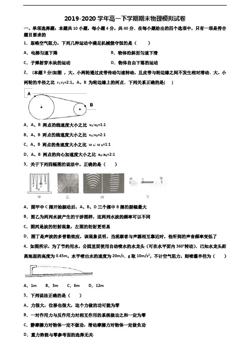 湖南省岳阳市2020年新高考高一物理下学期期末达标检测试题