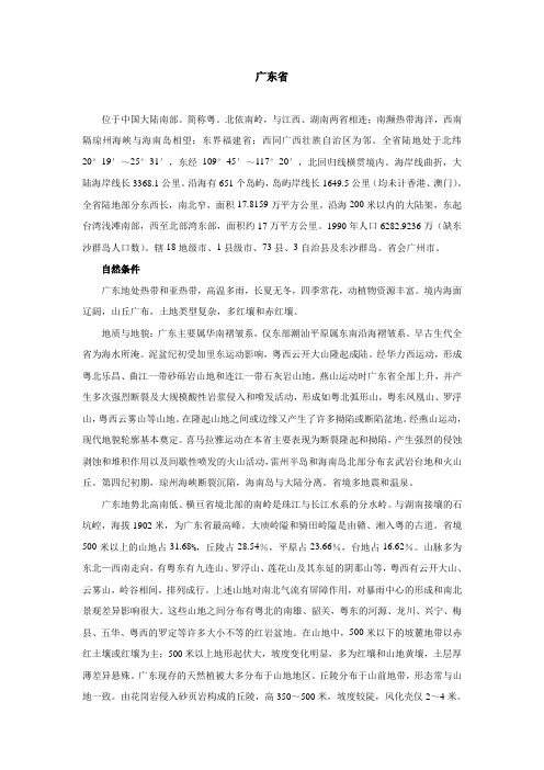 广东省