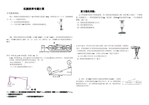 机械效率专题计算