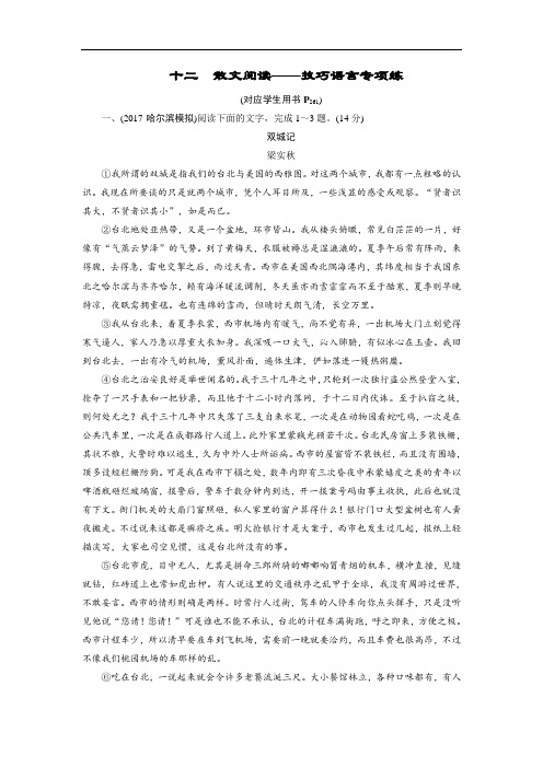 2019大一轮高考总复习语文专项练12 散文阅读技巧语言