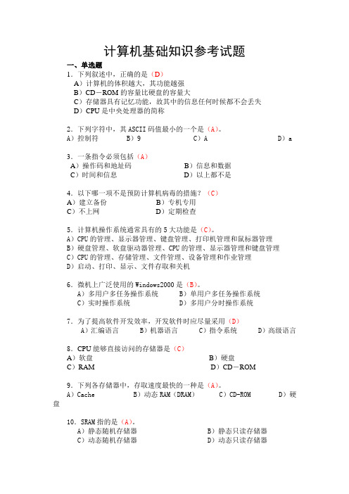 计算机基础知识参考试题及答案解析(1)