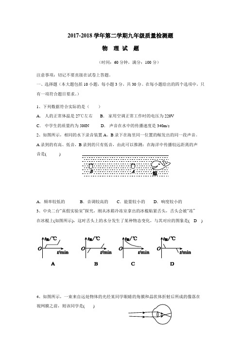 中学2018届九年级下学期第一次中考模拟考试物理试题(附答案)