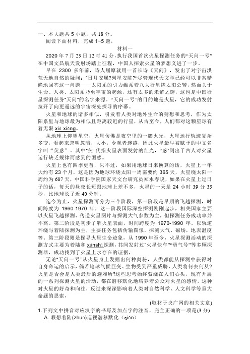 实用类文本中国航天火星探测任务阅读练习及答案