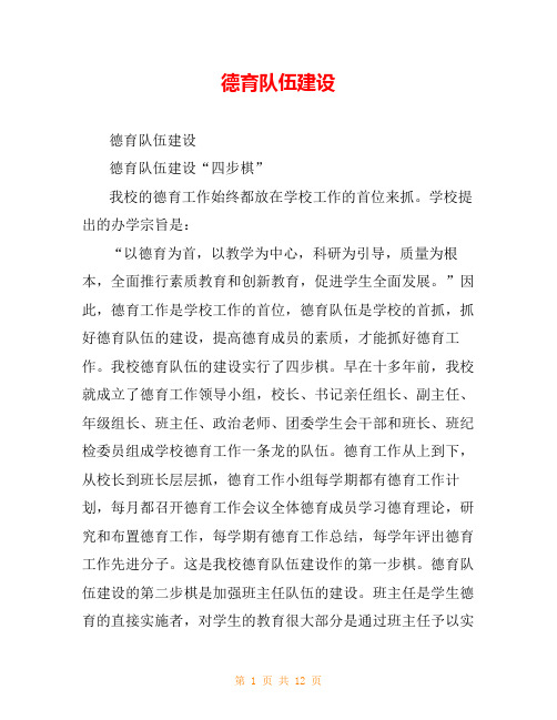 德育队伍建设