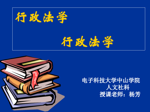 行政法的基本原理