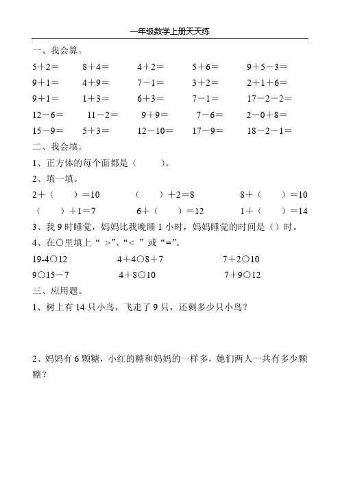 一年级数学上册天天练28