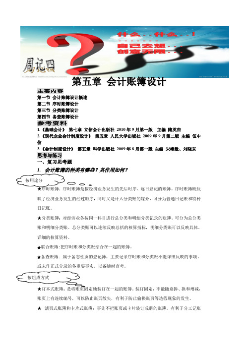 会计账簿设计