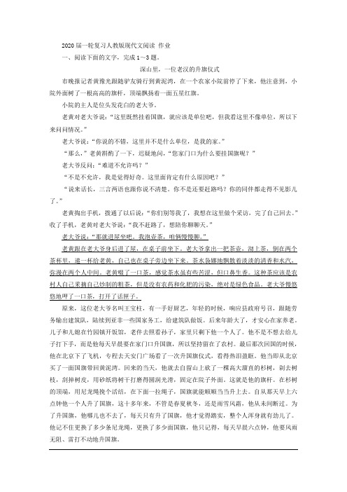 2020届一轮复习人教版现代文阅读 作业 (8)