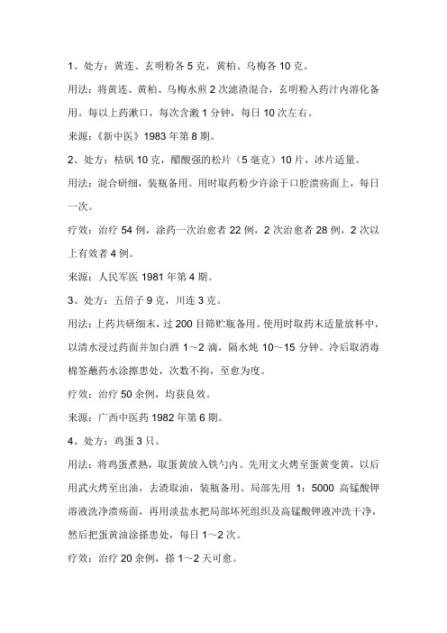 治疗口腔溃疡医学处方