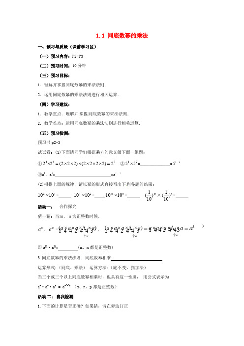 七年级数学下册《1.1 同底数幂的乘法》导学案2 (新版)北师大版