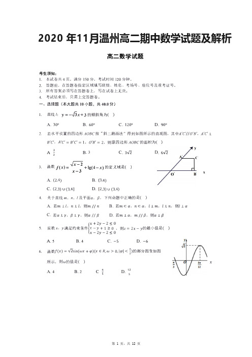 2020 年11月温州高二期中数学试题及解析