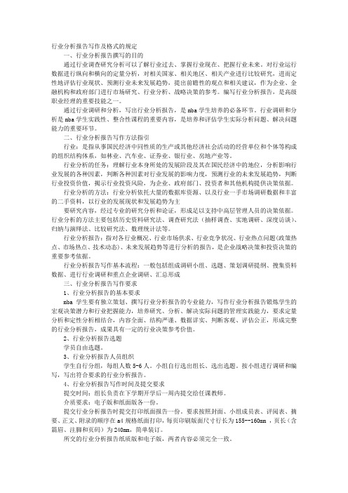 职业分析报告格式