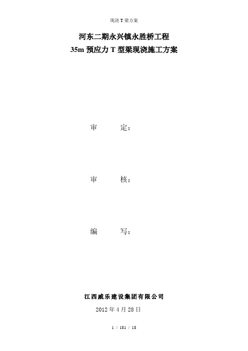 现浇T梁方案