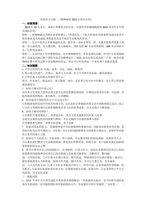 热点专题二《屠呦呦获奖》