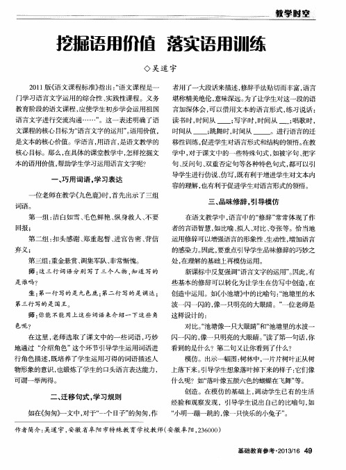 挖掘语用价值 落实语用训练