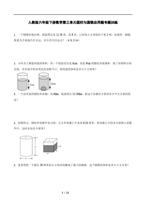 人教版六年级下册数学第三单元圆柱与圆锥应用题专题训练(含答案)