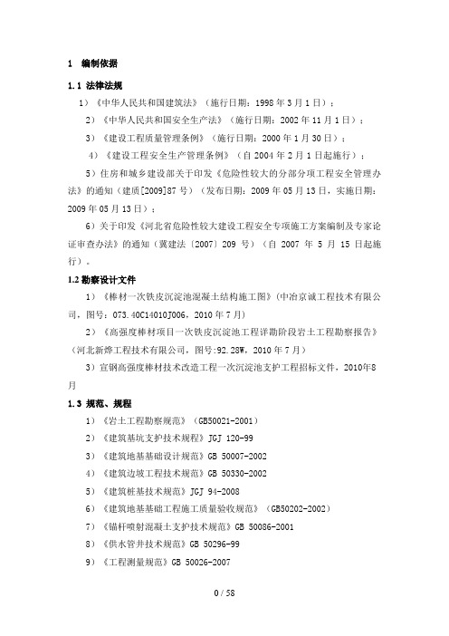 沉淀池施工组织设计