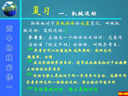 高中物理第二节质点和位移课件鲁科版必修1