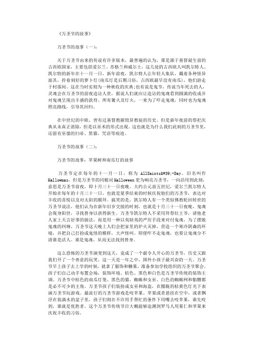 万圣节的故事8则