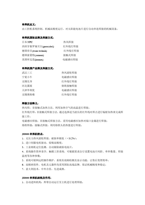 串焊机综合整理资料