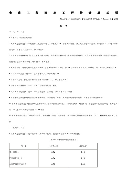 土建工程清单工程量计算规则