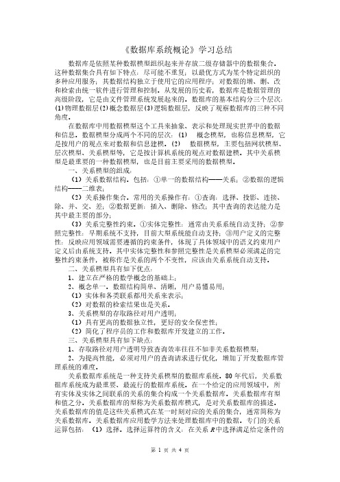 《数据库系统概论》学习总结