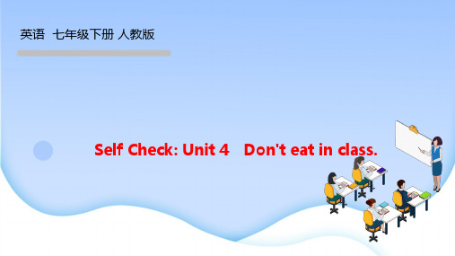 人教版七年级英语下册作业课件 Unit 4 周周清4