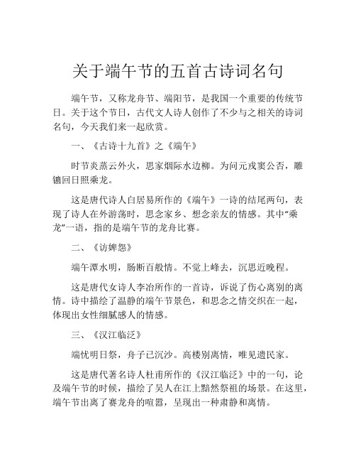 关于端午节的五首古诗词名句