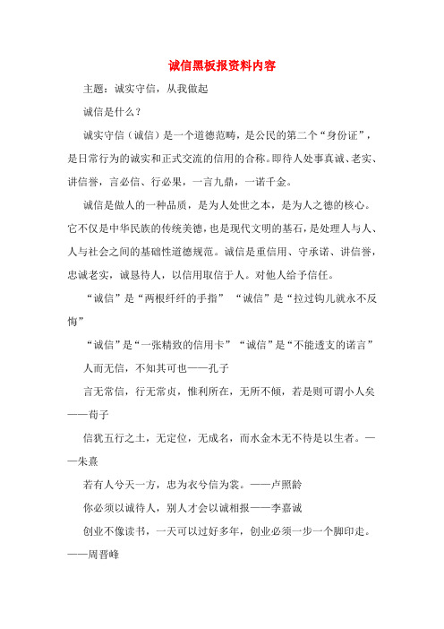 诚信黑板报资料内容
