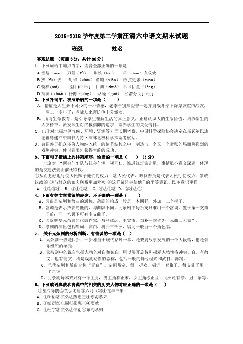 高一语文-高一语文下册期末检测试题2 最新