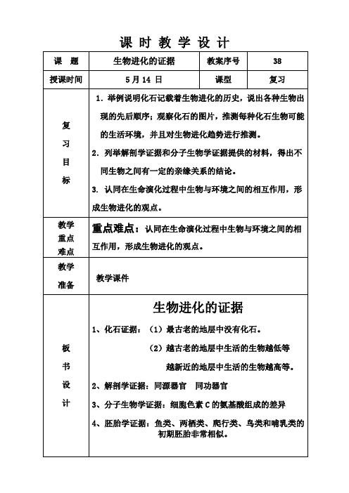 2生物进化的证据