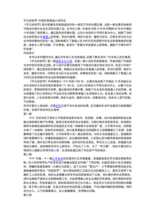 平凡的世界