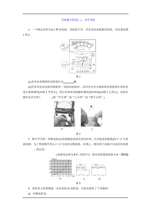 2015高考物理一轮复习—专题系列卷：电学实验