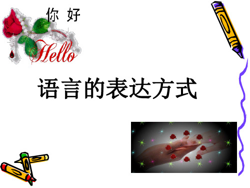 五种语言的表达方式