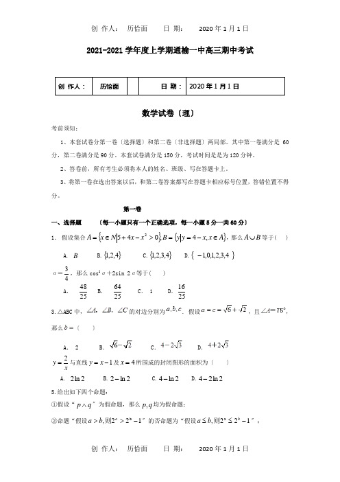 高三数学上学期期中试题理_1 7