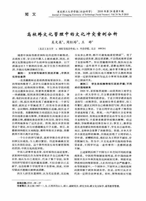 高校跨文化管理中的文化冲突案例分析