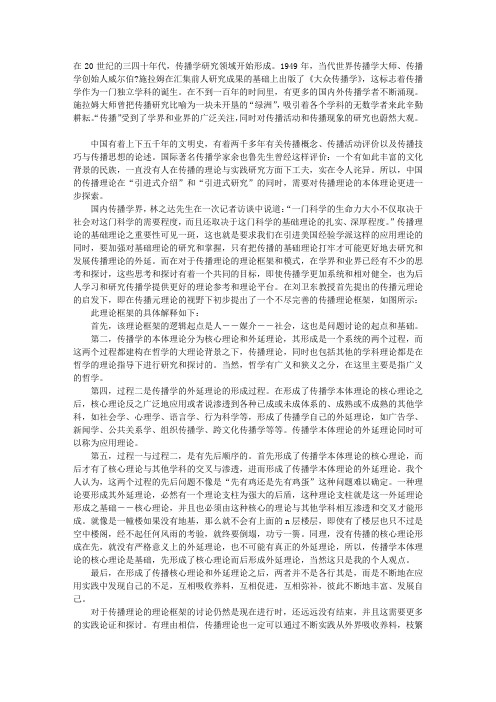 传播元理论视野下的传播理论框架