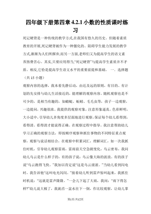 四年级下册数学同步练习4.2.1小数的性质_人教新课标版