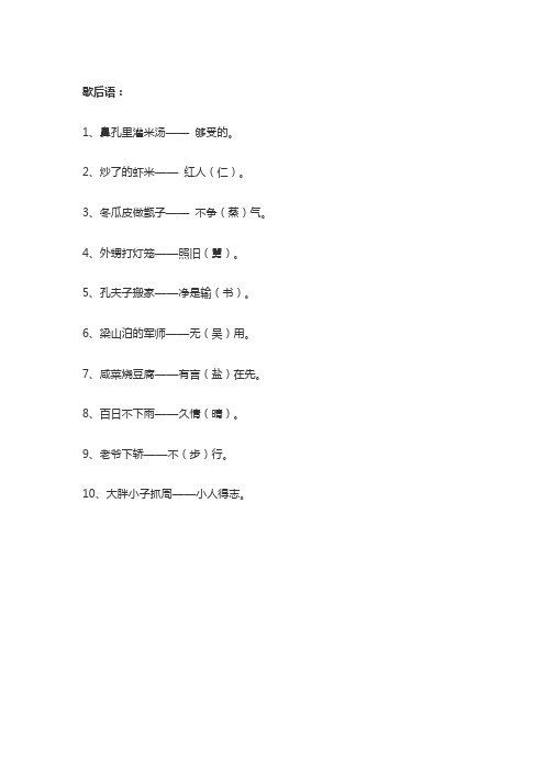 收集名人名言歇后语