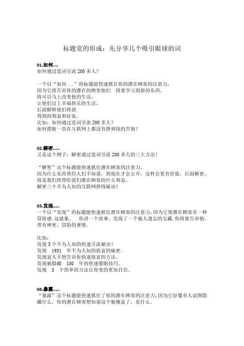 标题党的形成：先分享几个吸引眼球的词