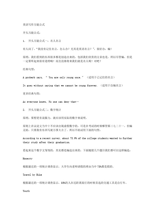 英语写作万能公式