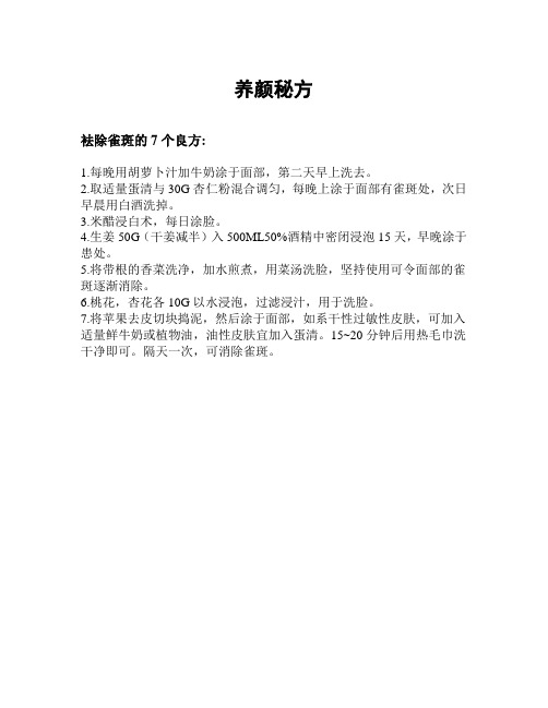 养颜秘方《本草纲目》