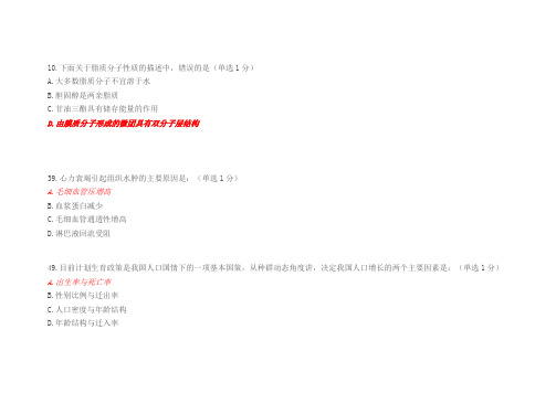 2013年全国高中生物联赛竞赛试题和答案