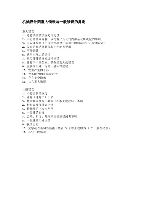 机械设计重大错误