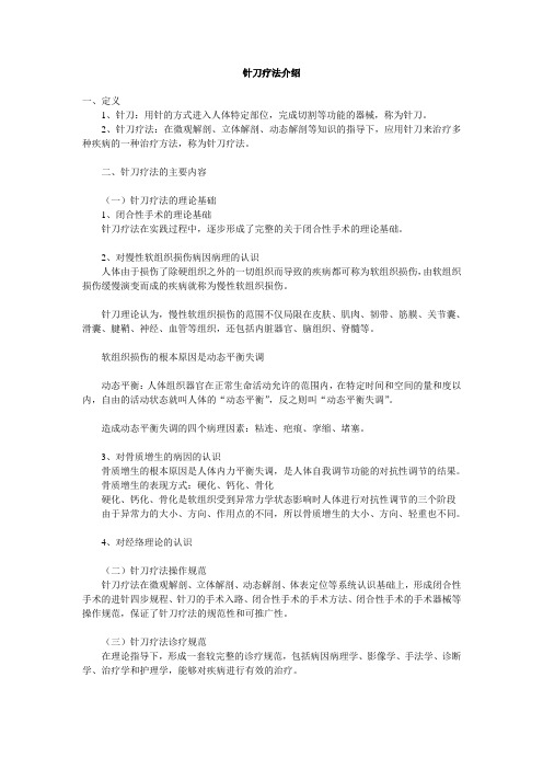 针刀疗法介绍